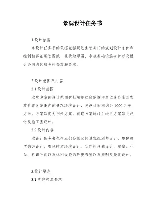 景观设计任务书