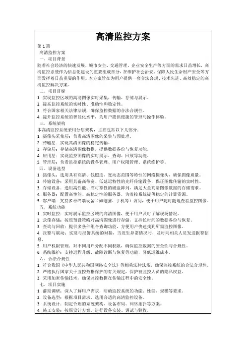 高清监控方案