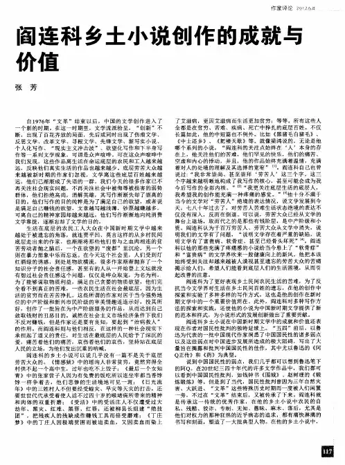阎连科乡土小说创作的成就与阶值