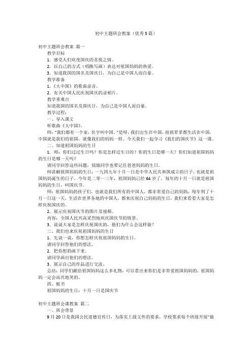 初中主题班会教案(优秀5篇)