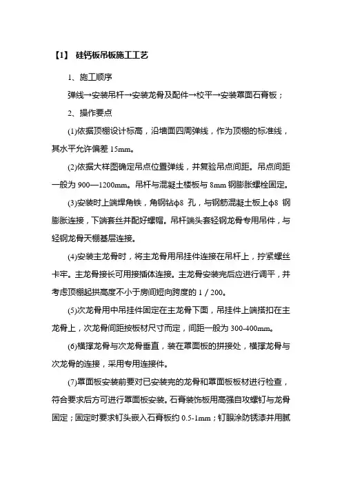 硅钙板吊板施工工艺