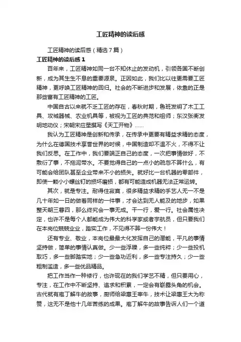 工匠精神的读后感（精选7篇）