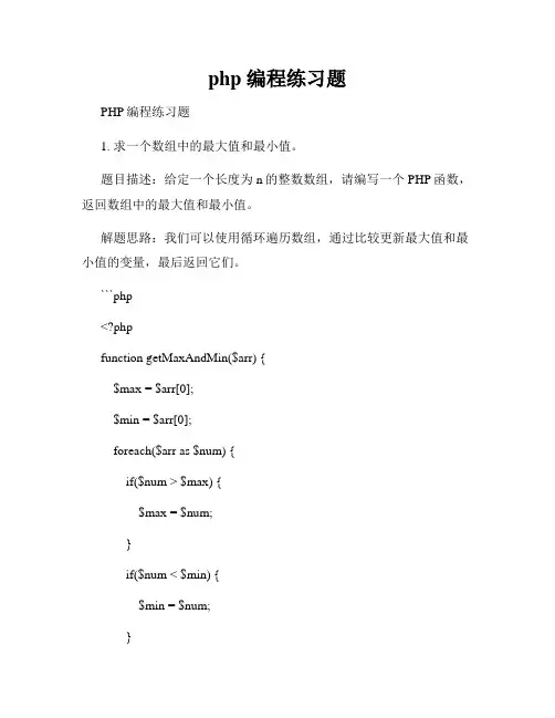php 编程练习题
