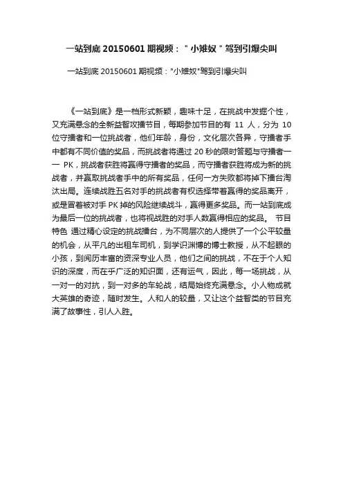一站到底20150601期视频：＂小雉奴＂驾到引爆尖叫