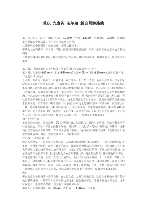 重庆-九寨沟-若尔盖-新自驾游路线