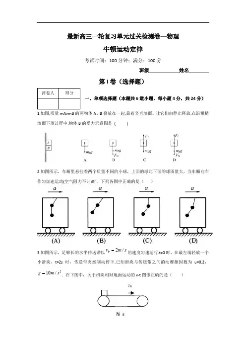 【创新方案】2017版新课标物理一轮复习过关检测 第三章 牛顿运动定律(2) Word版含答案