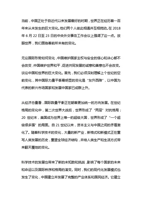 大变局中的中国与世界形势与政策论文