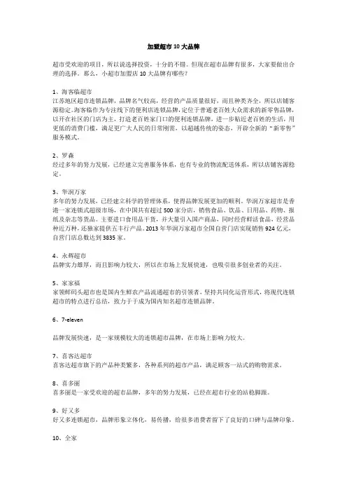 加盟超市10大品牌