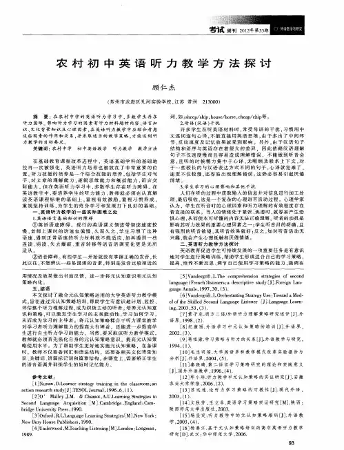 农村初中英语听力教学方法探讨