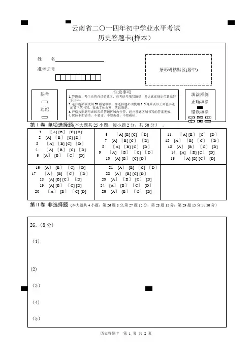 历史答题卡
