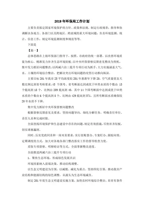 工作计划-2019年环保局工作计划 精品