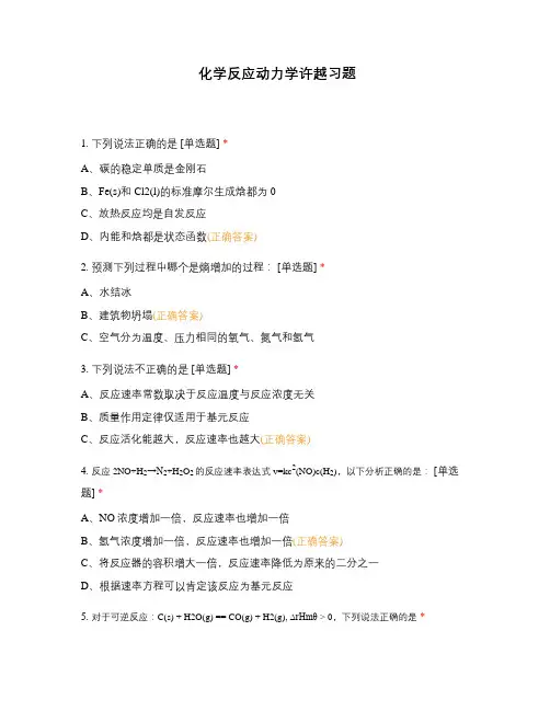 化学反应动力学许越习题