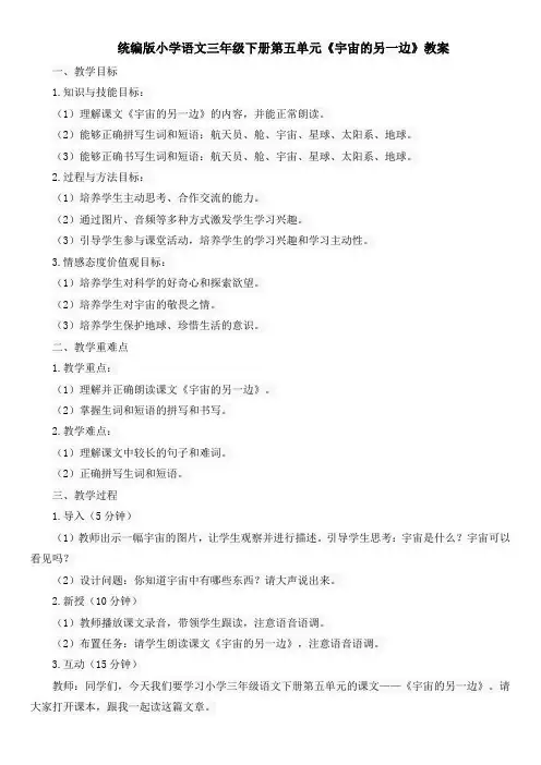 统编版小学语文三年级下册第五单元《宇宙的另一边》教案
