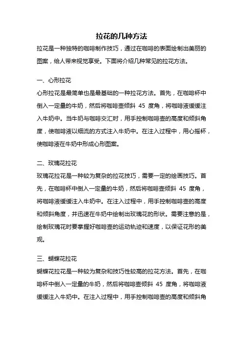 拉花的几种方法