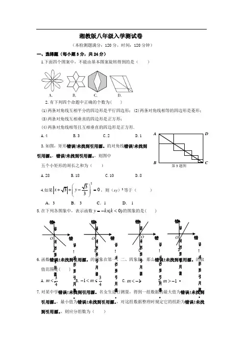 湘教版数学八年级入学测试卷