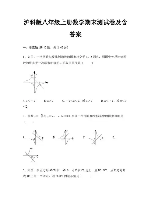 沪科版八年级上册数学期末测试卷及含答案