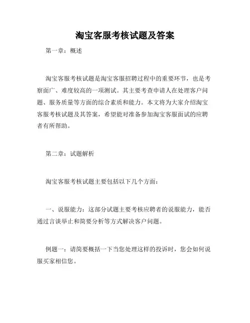 淘宝客服考核试题及答案