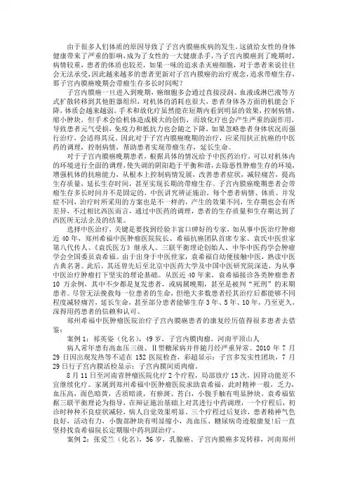子宫内膜癌晚期会带瘤生存多长时间