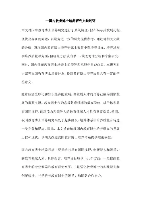 —国内教育博士培养研究文献述评