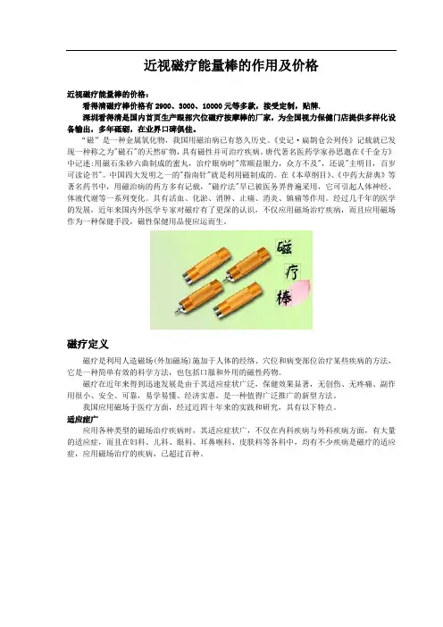 近视磁疗能量棒的作用及价格