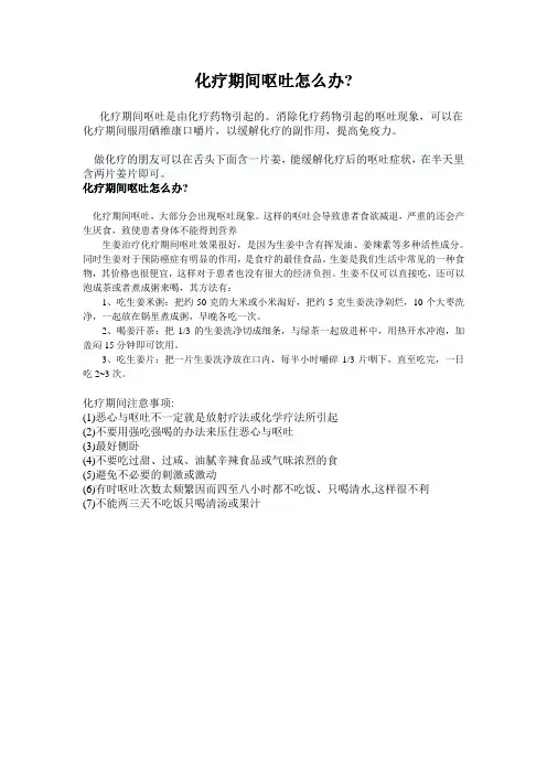 化疗期间呕吐怎么办