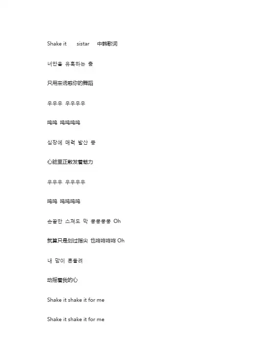 Shake it    sistar   中韩歌词