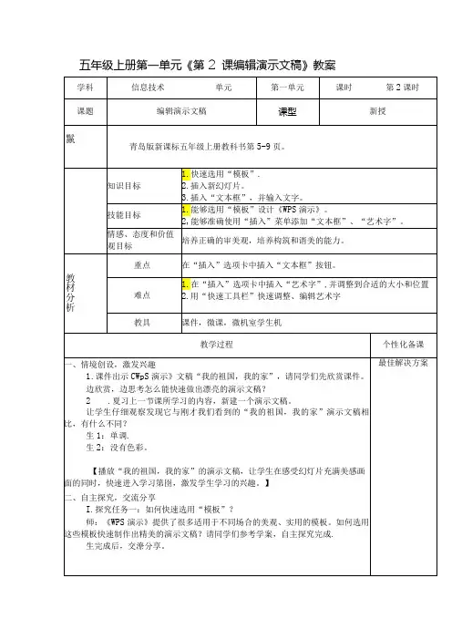 信息技术《编辑演示文稿》教案.docx
