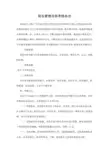 医院院长管理目标考核办法