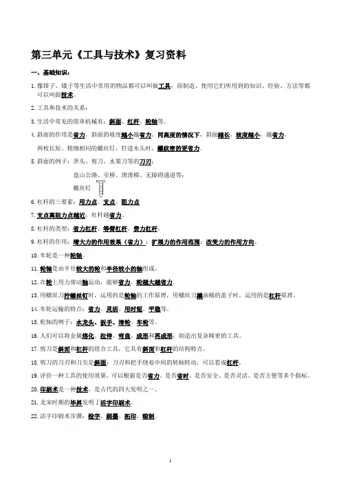 六年级上册科学第三单元《工具与技术》复习资料
