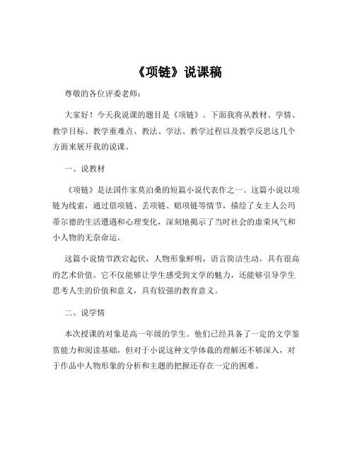 《项链》说课稿