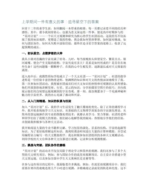 上学期间一件有意义的事800以上