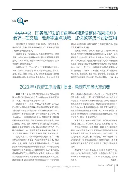 中共中央、国务院印发的《数字中国建设整体布局规划》要求：在交通、能源等重点领域，加快数字技术创新应用