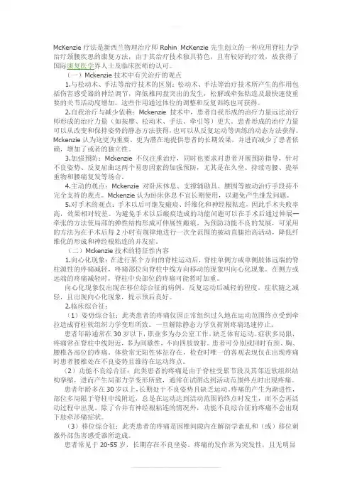 麦肯基疗法