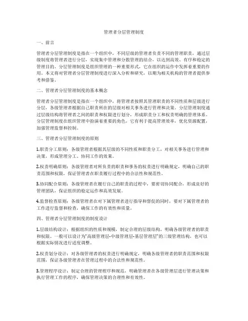 管理者分层管理制度