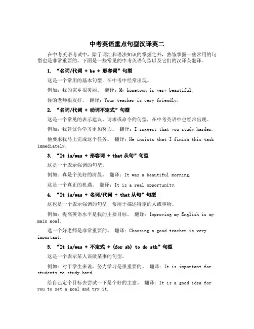 中考英语重点句型汉译英二