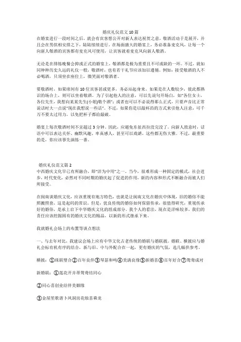 婚庆礼仪范文10篇