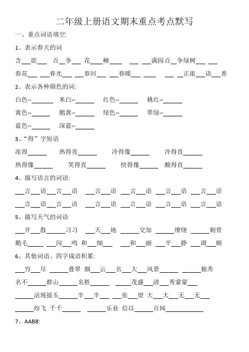二年级上册语文期末重点考点默写