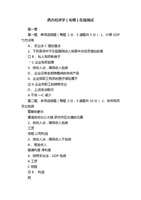 西方经济学（宏观）在线测试