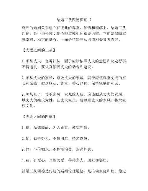 结婚三从四德保证书