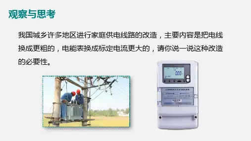 19.2 家庭电路中电流过大的原因-2024-2025学年物理人教版九年级全一册