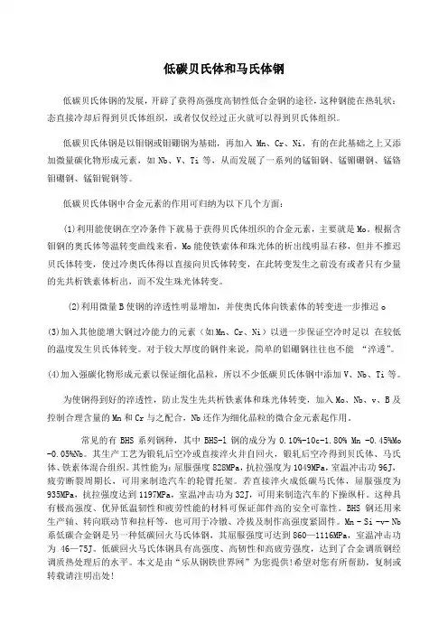 低碳贝氏体和马氏体钢