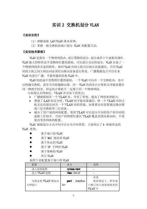 华为实训4 交换机划分Vlan
