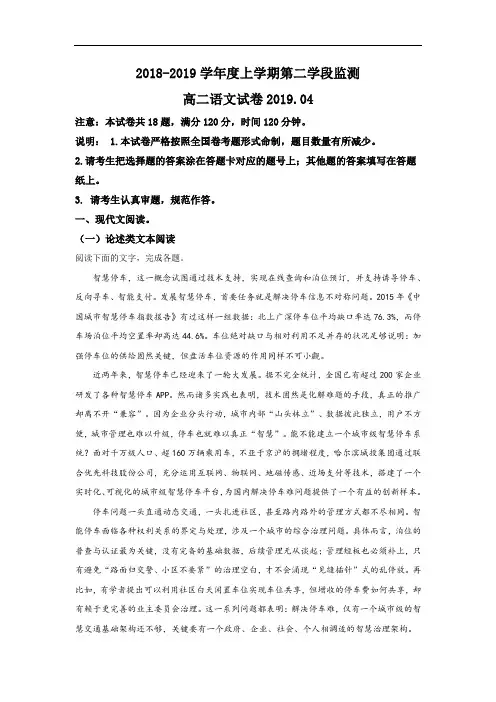 2018-2019学年度上学期第二学段监测高二语文试题