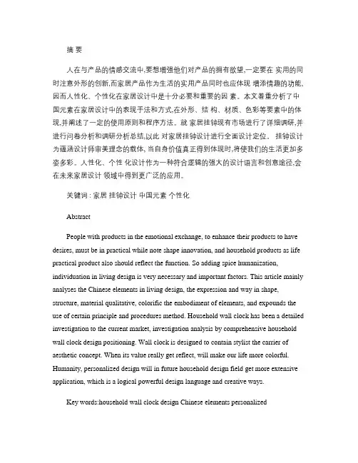 工业设计毕业设计说明书(1)(精)