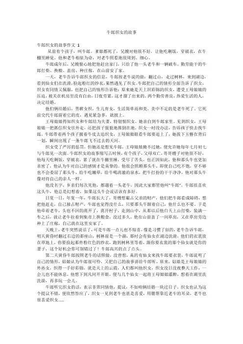 牛郎织女的故事