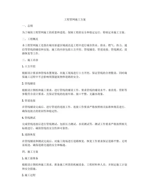 工程管网施工方案