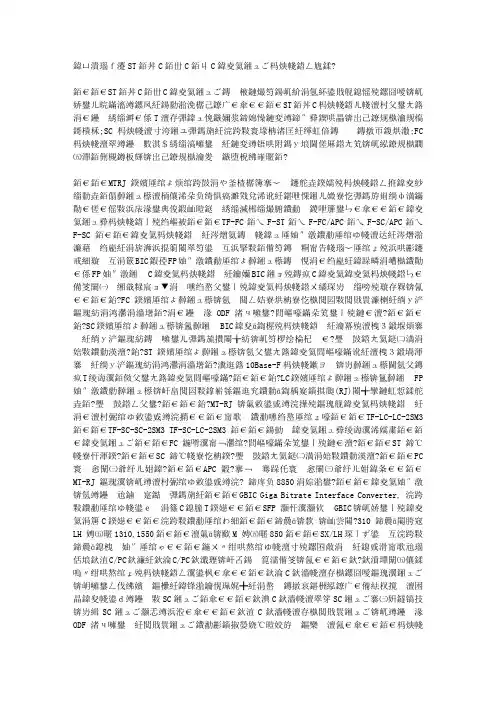 全面解析ST、SC、FC、LC光纤接头连接器区别