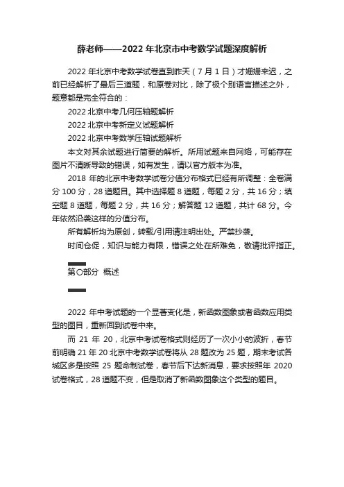 薛老师——2022年北京市中考数学试题深度解析