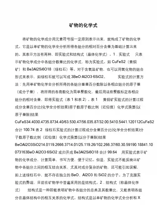 矿物的化学式