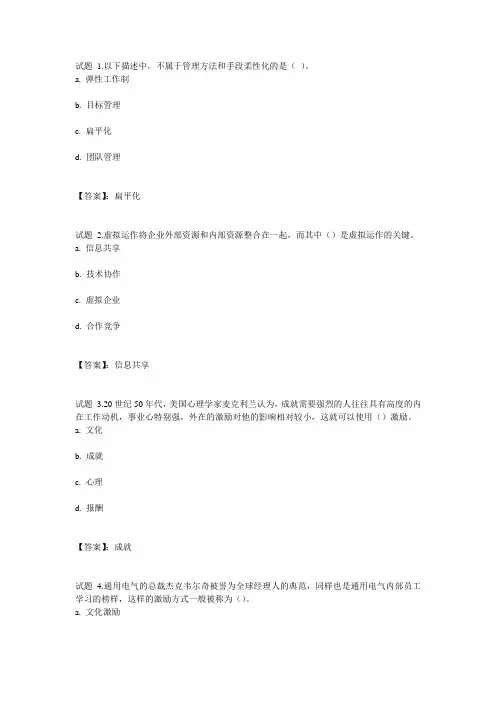 国开电大管理创新专题(陕西)形成性考核二参考答案